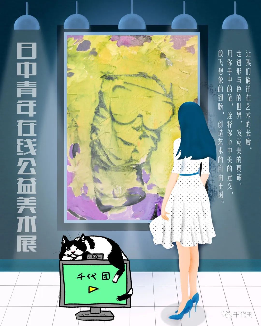 千代田新闻｜疫·艺·翼 2020日中青年在线公益美术展 作品征集中！！！