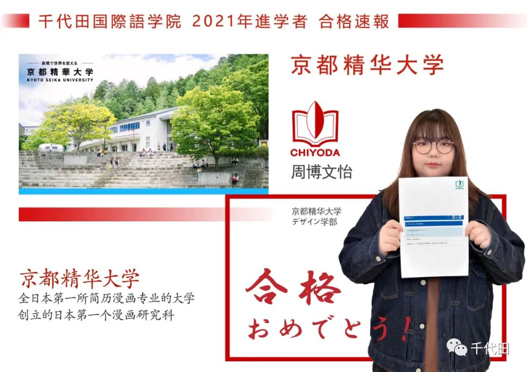 千代田日语丨千代田国际语学院2021年7月生招生通知