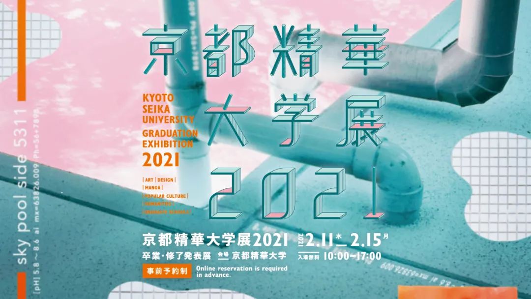 千代田资讯丨2021日本美术大学毕业展信息汇总