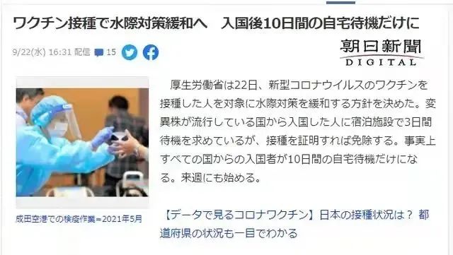 千代田新闻丨留学生有望近期入境！10月1日起日本放宽入境防疫要求在即