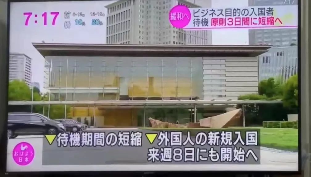 千代田新闻丨留学生入境指日可待！日本国门或将从11月8日起重开！