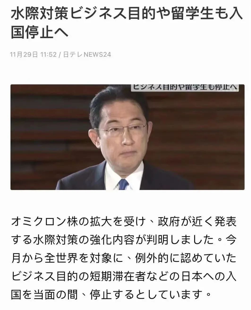 千代田新闻丨留学生当如何解读日本紧急颁布的临时禁止外国人入境政策？