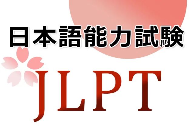 千代田文理｜准备EJU日语还是JLPT？一张表格为你梳理2个考试的不同之处！
